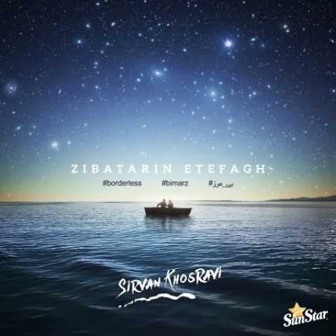 دانلود آهنگ سیروان خسروی زیباترین اتفاق 1 Sirvan Khosravi Zibatarin Etefagh